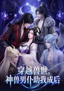 日本科幻动画星轨邮差海报